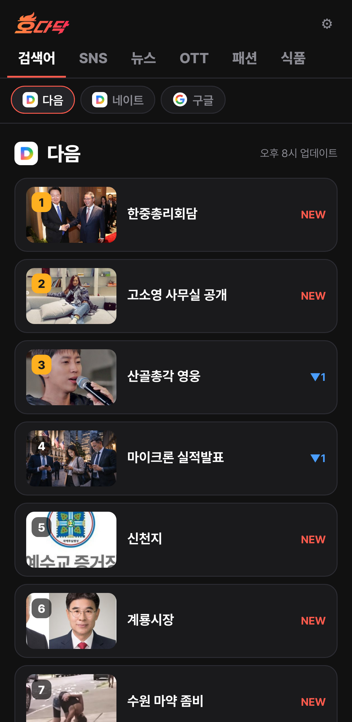 호다닥 모바일 화면